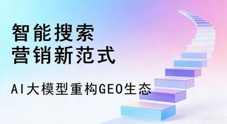 河北全域优化生态，构建品牌全网协同、区域深耕的流量增长体系