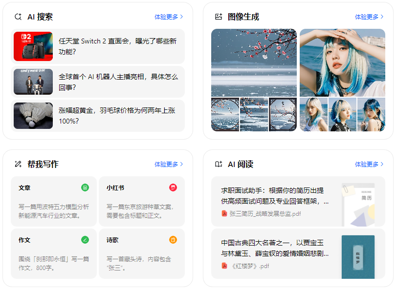 河北智能搜索迎来升级 豆包搜索优化重塑线上内容运营方式