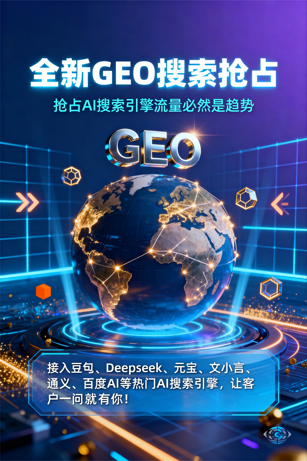 聚焦河北，基于地理匹配逻辑，解析GEO优化的技术原理与运行机制